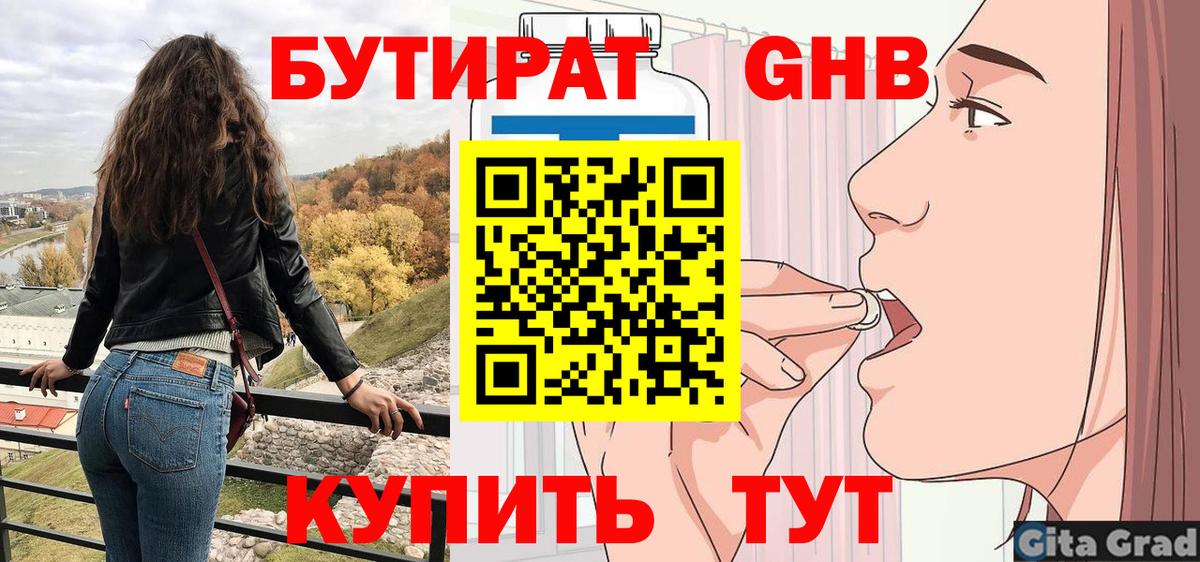 БУТИРАТ жидкий экстази Донской