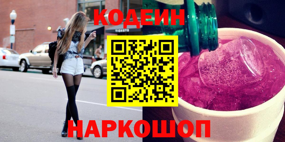 Донской  Кодеиновый сироп Lean напиток Lean (лин)  Вход с VPN 