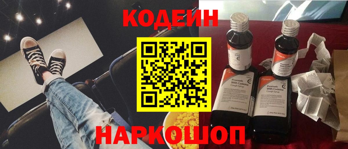 Codein Purple Drank Донской
