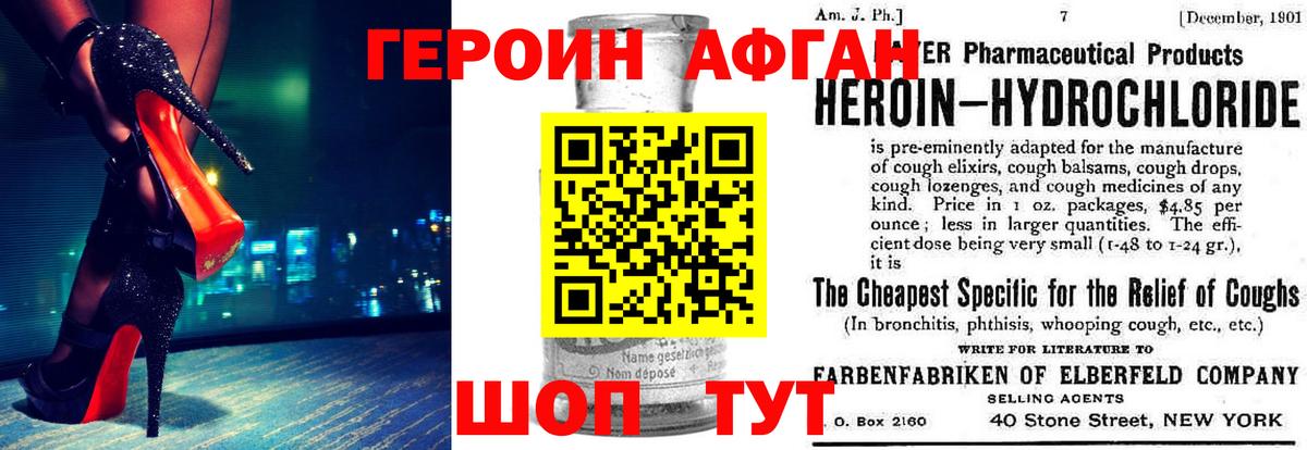 Героин хмурый Донской