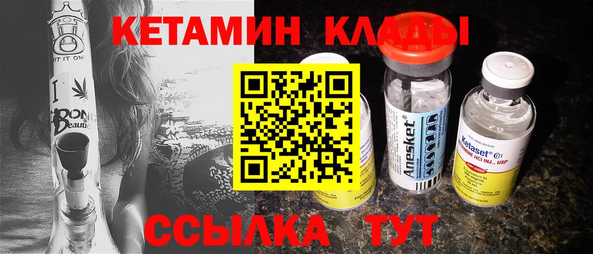 Донской  Кетамин VHQ  Вход с VPN 