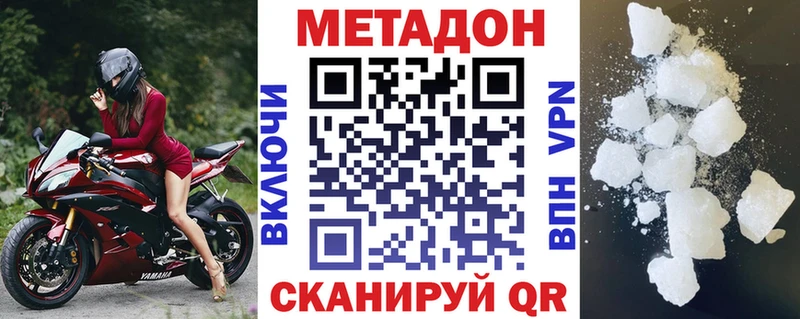 Метадон methadone  купить наркотики цена  Донской 