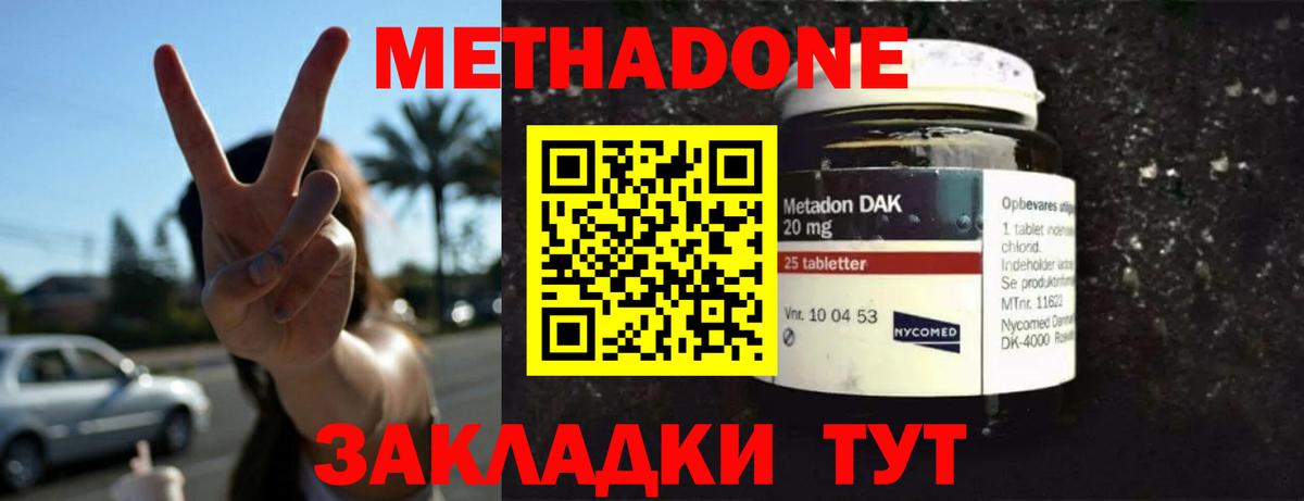 Метадон methadone  Метадон белоснежный  Вход с VPN  Донской 